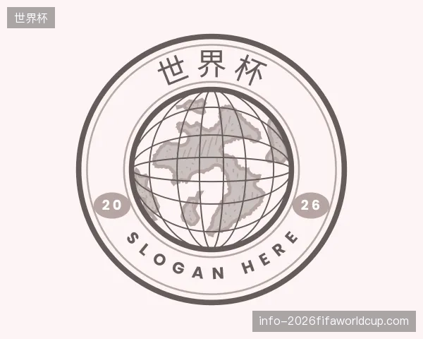 解读世界杯中国官网